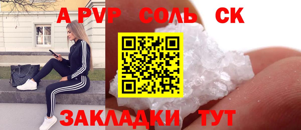 Альфа ПВП VHQ  Вход с VPN  А ПВП кристаллы  A-PVP Соль  Ковров 