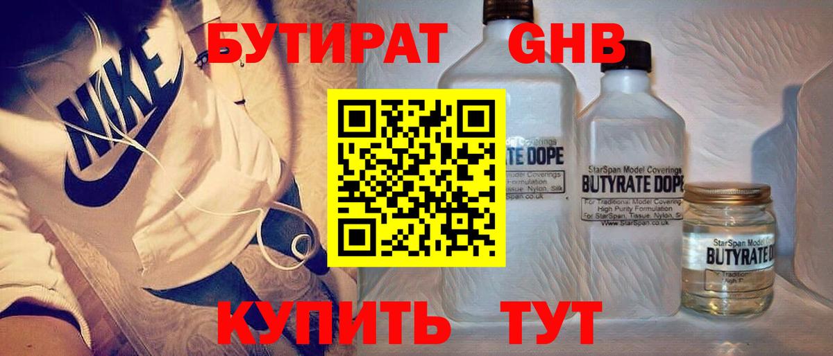 Бутират 99% Ковров