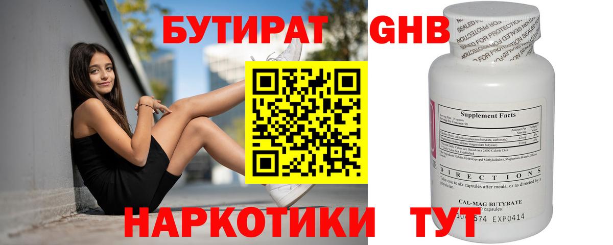 БУТИРАТ  Вход с VPN  Ковров  Бутират буратино 