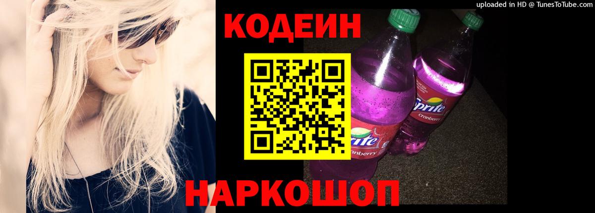 Кодеиновый сироп Lean напиток Lean (лин) Ковров