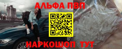 альфа пвп Конаково