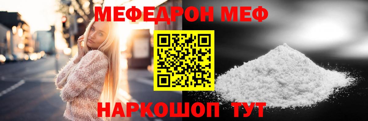 Меф мяу мяу  Ковров