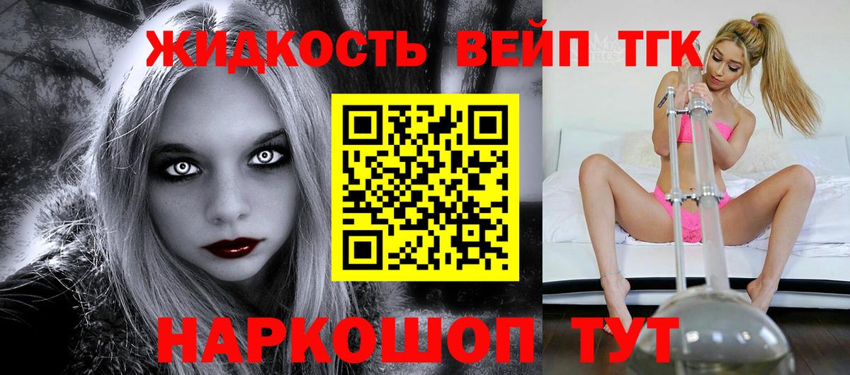 ТГК жижа Ковров